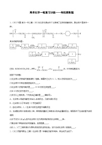 高考化学一轮复习训练——有机推断题