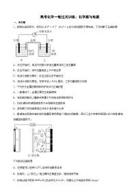 高考化学一轮过关训练：化学能与电能专题训练