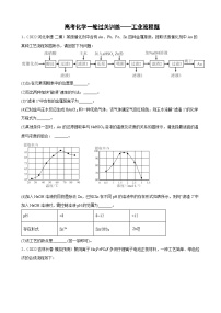 高考化学一轮过关训练——工业流程题