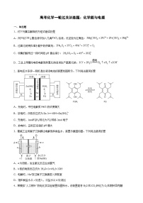 高考化学一轮过关训练题：化学能与电能