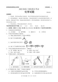 河南省周口市2024-2025学年高三上学期开学考试化学试题+