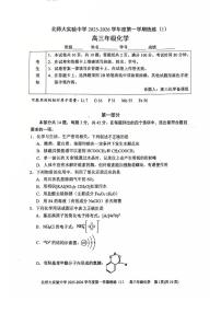 2025北京北师大实验中学高三（上）统练一化学试卷
