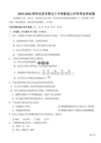 2025北京五十中高三（上）开学考化学试卷