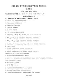 化学-河北衡水中学2024-2025学年高二上学期9月综合素质评价试题及答案