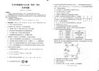 四川省巴中市普通高中2023级高三上学期9月“零诊”考试化学试题及答案