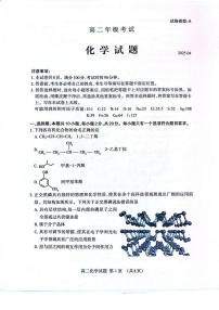 山东省泰安市2024-2025学年高二下学期4月期中考试化学试卷+答案