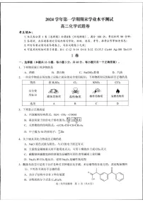 浙江省杭州市2024-2025学年高二上学期1月期末考试化学试卷