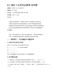 苏教版 (2019)必修 第二册化学反应速率与反应限度学案设计