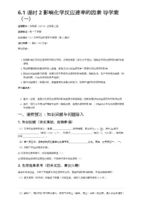 高中化学苏教版 (2019)必修 第二册化学反应速率与反应限度导学案
