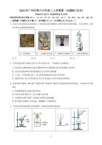 广州六中2026届高三上学期开学考试化学试题（含答案）