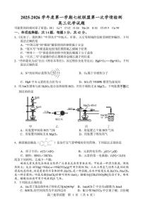 江苏盐城七校联考2026届高三上学期期初考试化学试卷（含答案）