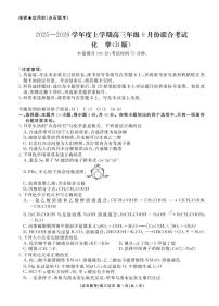 辽宁点石联考2026届高三上学期9月联考化学试卷（含答案）