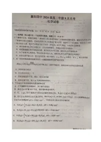 湖北省襄阳市第四中学2025-2026学年高二上学期9月月考化学试卷