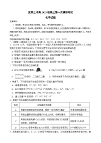 四川省宜宾三中高2023级高三上学期第一次模拟考试化学试卷（含答案和答题卡）