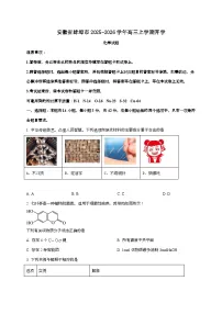 安徽省蚌埠市2026届高三上学期8月开学调研性监测化学试题（含答案）