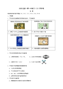 北京市第一零一中学2025~2026学年高三上学期开学考试化学试题（含答案）