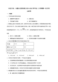 东北三省、内蒙古全国名校2025~2026学年高二上学期第一次月考化学试题（含答案）