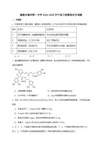 福建省福州第一中学2025届高三下学期5月模拟化学试题（含答案）