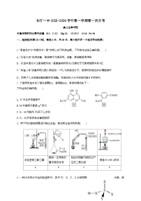 福建省龙岩市长汀县第一中学2026届高三上学期第一次月考化学试题（含答案）
