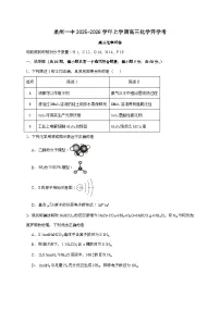 福建省泉州第一中学2026届高三上学期开学考试化学试题（含答案）