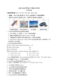 甘肃省民乐县第一中学2025~2026学年高二上学期9月月考化学试题（含答案）