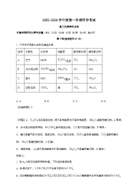黑龙江省佳木斯市桦南县第一中学2025~2026学年高三上学期开学摸底考化学试题（含解析）