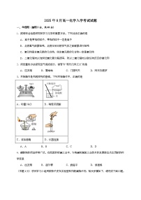 湖南省岳阳市汨罗市第一中学2025~2026学年高一上学期开学考试化学试题（含答案）