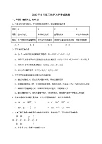 湖南省岳阳市汨罗市第二中学2025~2026学年高三上学期开学考试化学试题（含答案）