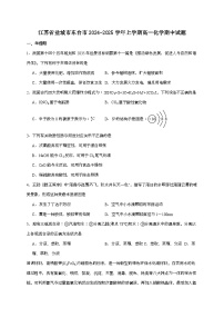 江苏省盐城市东台市2024~2025学年高一上学期期中学业水平考试化学试题（含答案）