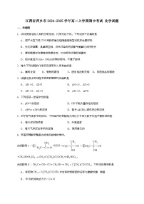 江西省萍乡市2024~2025学年高二上学期期中考试化学试题（含答案）