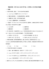 山东济宁邹城市第二中学2024~2025学年高二上学期12月月考化学试题（含答案）
