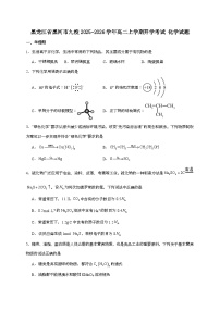 四川省德阳市第五中学2025~2026学年高二上学期开学摸底考化学试题（含答案）