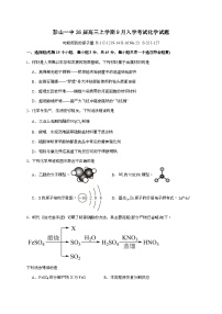 四川省眉山市彭山区第一中学2025~2026学年高三上学期入学考试化学试题（含答案）