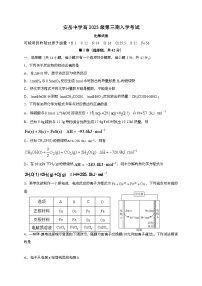四川省资阳市安岳中学2024~2025学年高二上学期开学考试化学试题（含答案）