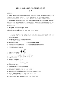 云南省玉溪第一中学2026届高三上学期9月月考化学试题（含答案）