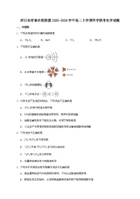 浙江省浙南名校联盟2025~2026学年高二上学期开学返校联考化学试题（含答案）