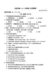 北京市第一零一中学2025～2026学年高二上统练一月考化学试卷(含答案)