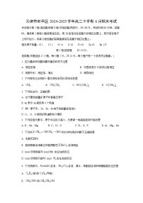 天津市和平区2024-2025学年高二下学期6月期末考试化学试卷（学生版）