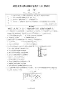 2025北京北师大实验中学高三（上）统练二化学月考 有答案