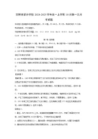 吉林省部分学校2024-2025学年高一上学期10月第一次月考化学试卷（解析版）