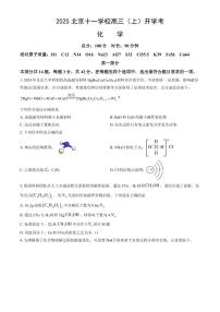 2025北京十一学校高三（上）开学考化学（教师版）试卷