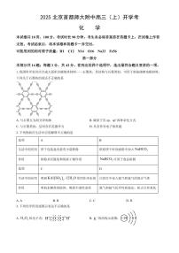 2025北京首都师大附中高三（上）开学考化学（教师版）试卷