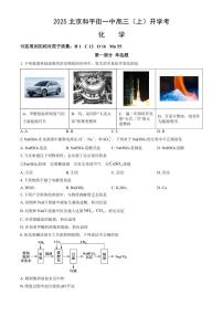 2025北京和平街一中高三（上）开学考化学（教师版）试卷