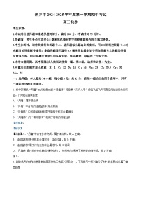 江西省萍乡市2024-2025学年高三上学期期中考试化学试卷（Word版附解析）