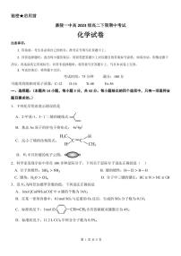 四川省南充市嘉陵一中2024-2025学年高二下学期4月期中考试化学试卷+答案