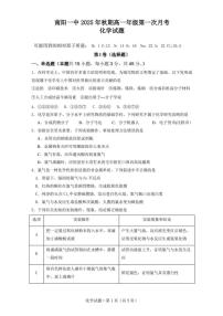 河南省南阳市第一中学校2025-2026学年高一上学期第一次月考试卷化学试题（含答案）