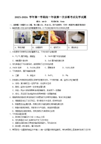 内蒙古巴彦淖尔市第一中学2025-2026学年高一上学期第一次诊断考试（9月）化学试题（含答案）