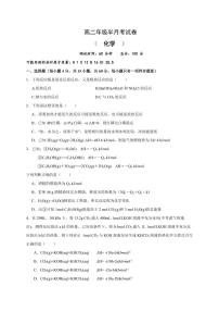 化学-山西省太原市某校2025-2026学年高二上学期9月半月考试题及答案