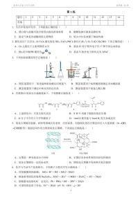 2026年高考化学一轮专题--选择题100练练习含答案