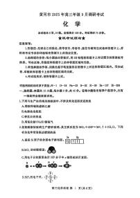 湖北省黄冈市2025年高三9月起点考试化学含答案